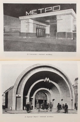 Катцен И.Е., Рыжков К.С. Московский метрополитен. М.: Изд-во Академии архитектуры СССР, 1948.
